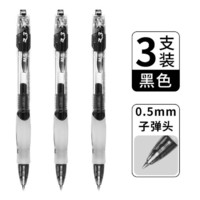 M&G 晨光 GP-1008 按动中性笔 0.5mm 3支装