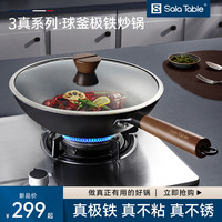 苏拉食光0涂层不粘圆底球釜极铁锅家用炒锅防锈电磁炉明火通用 32cm球釜 3真系列