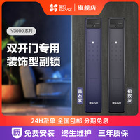 萤石指纹锁人脸锁双开门副锁装饰锁（需搭配主锁使用）