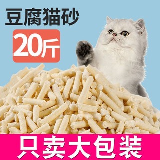 咪呢一族 豆腐猫砂10公斤20斤装大袋猫砂10斤40斤豆腐砂渣除臭特价猫咪用品