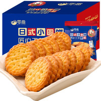 千丝 日式小圆饼整箱500g咸香薄脆海盐饼干休闲零食品小吃小包装  日式小圆饼（海盐味）整箱200g