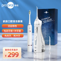 prooral 博皓 5025冲牙器+T33电动牙刷 白色 口腔护理套装