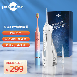 prooral 博皓 5025冲牙器+T33电动牙刷粉色 口腔护理套装