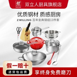 ZWILLING 双立人 德国双立人锅组刀具套装厨房不锈钢炒锅汤锅蒸笼铸铁锅不粘煎锅