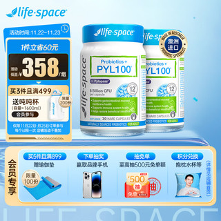 life space 成人PYL100益生菌30粒/瓶*2瓶装澳洲进口pylopass