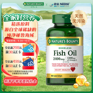 NATURE'S BOUNTY 自然之宝 无腥深海鱼油软胶囊2400mg中老年 含DHAEPA 美国进口