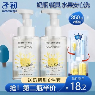 子初 奶瓶清洗剂 350ml