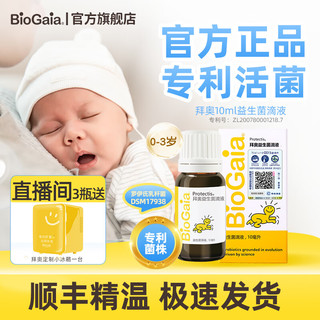 BioGaia 拜奥 D3益生菌滴剂 10ml