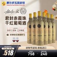 米茨 Via Matei维.玛泰君封赤霞珠干红葡萄酒礼盒摩尔多瓦国家馆 原瓶红酒 6支装