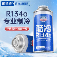 goodview 固特威 冷媒雪种汽车空调制冷剂r134a夏季无氟利昂三瓶装200ML*3瓶可定制