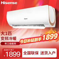 海信（Hisense）速冷热 空调挂机 新能效变频冷暖 低噪舒适睡眠 高温自清洁 壁挂式卧室空调大1匹 KFR-26GW/EF19A3