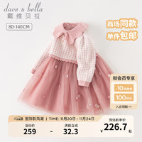 戴维贝拉（DAVE＆BELLA）女童连衣裙小香风裙子宝宝网纱裙小童衣服秋冬童裙幼儿公主裙 灰粉色 130cm(身高120-130cm)