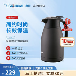 ZOJIRUSHI 象印 ZO JIRUSHI）保温壶1.5L大容量304不锈钢保温瓶家用暖壶按压式热水壶SHHS15CBM