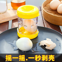 TONGNUO 通诺 快速剥蛋器鸡蛋去壳器家用熟鸡蛋剥壳机茶叶蛋去皮工具剥蛋分离器