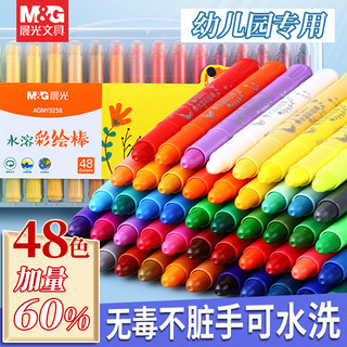 M&G 晨光 彩绘棒水溶旋转蜡笔无毒炫彩棒可水洗蜡笔幼儿园幼小油画棒