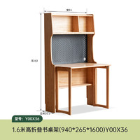 YESWOOD 源氏木语 实木书桌书架一体可折叠收纳电脑桌小户型办公桌学习桌1.6米橡木
