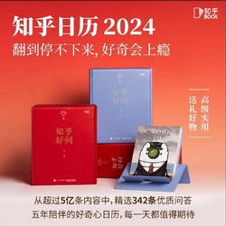 Zhihu 知乎 2024年日历2023年新款创意手撕台历定制办公室桌面摆件记事本