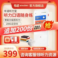 youdao 网易有道 听力宝 复读机