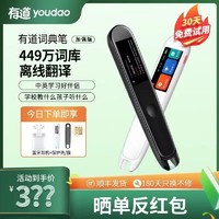 youdao 网易有道 词典笔2.0加强版翻译笔英语扫描神器电子词典英语点读笔