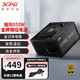 XPG 威刚/XPG魔核电源金牌全模组全日系电容 XPG魔核850W