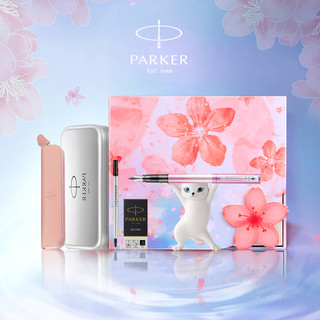 PARKER 派克 威雅XL系列 钢笔 樱花粉 F尖 单笔礼盒装