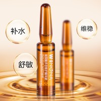 88VIP：WINONA 薇诺娜 舒敏保湿修护精华液 5ml