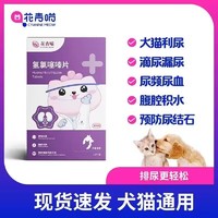 花青喵 犬猫利尿通12片/盒