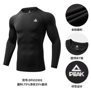 匹克紧身衣篮球服男2023跑步长袖运动衣篮球打底衣服装备 黑色 X2L