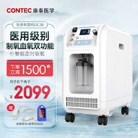 CONTEC 康泰 制氧机 医用家用氧气机