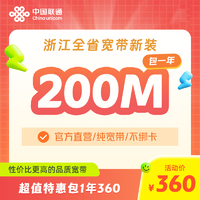 限地区：中国联通 1年200M宽带业务+IPTV电视业务