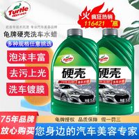 Turtle Wax 龟牌 硬壳洗车液2L水蜡白车专用强力去污高泡沫清洁剂汽车