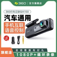 360 行车记录仪K150 1080P单镜头高清