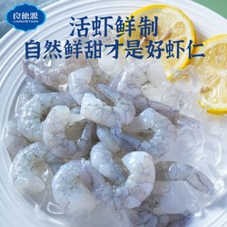 Liangdeyuan 良德源 国产北海大号青虾仁净重 120g6包不含冰