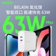  belkin 贝尔金 63W多口氮化镓充电器　