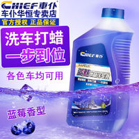 CHIEF 车仆 洗车液上光水蜡浓缩蓝魅洗腊水汽车 1L