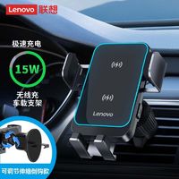 百亿补贴：Lenovo 联想 车载手机支架自动感应15W无线快充支架导航卡扣空调口