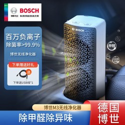 BOSCH 博世 车载空气净化器新车负离子消除异烟味除甲醛汽车车内香薰机M3