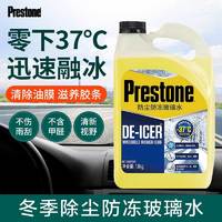 百亿补贴：Prestone 百适通 汽车玻璃水 AS250-37 1.8kg