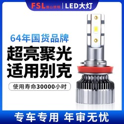 FSL 佛山照明 汽车led大灯 h1/h4/h7