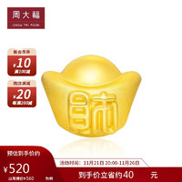 周大福 金元宝足金黄金转运珠吊坠 R32903