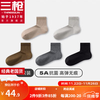 三枪（THREEGUN）【5双】袜子男短袜5A抗菌纯棉防滑不掉跟防臭秋季袜高弹短筒袜男 卡其+浅灰+驼色+中灰+黑色 均码