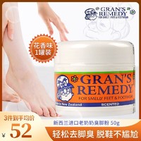 GRANS REMEDY 新西兰老奶奶 老奶奶臭脚粉（Gran’s remedy） 新西兰进口除脚汗净化除味粉