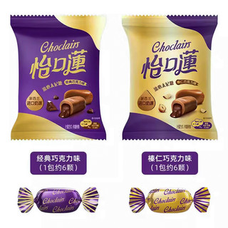 eclairs 怡口蓮 怡口莲夹心太妃糖原味榛仁巧克力味奶糖散袋装结婚喜糖果婚糖零食