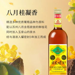 seal 龙徽 中华桂花陈酒甜型葡萄酒红酒15度低度微醺甜酒果酒老北京