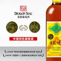 DRAGON SEAL 龙徽 中华桂花陈酒甜型葡萄酒红酒15度低度微醺甜酒果酒老北京特产
