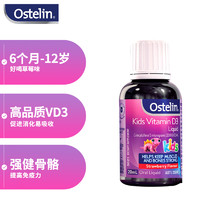 奥斯特林（ostelin）维生素D3滴剂 婴幼儿宝宝儿童vd3 钙吸收搭档 20ml 澳洲 6个月-12岁