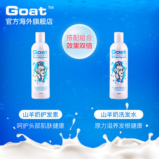 Goat Soap澳洲山羊奶护发素300ml男女奶香润发原味羊奶