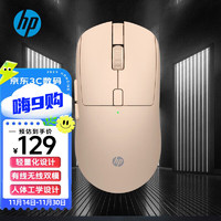 HP 惠普 M23G2奶茶色无线鼠标双模有线游戏鼠标宏程RGB商务办公苹果笔记本电脑鼠标 LOL吃鸡CF