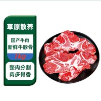 多肉牛脖骨 500g