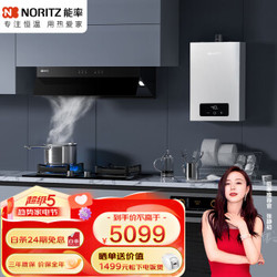 NORITZ 能率 HJN184+HN184G+16EA2FEX 侧吸式烟灶热套装 天然气